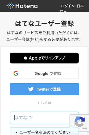 はてなブログの会員登録