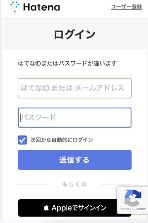 はてなブログのログイン:スマホ