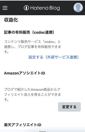 Amazonアフィリエイトや楽天アフィリエイトの設定