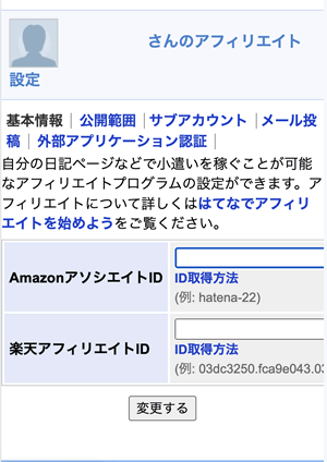 Amazonアフィリエイトや楽天アフィリエイトの設定