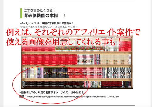 例えば、それぞのアフィリエイトリンク案件で使える画像を提供してくれます!