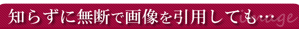 �m�炸�ɖ��f�ŃA�t�B���G�C�g�摜�����p���Ă�&hellip;