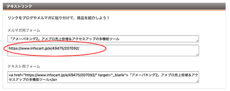 商品のアフィリエイトリンク