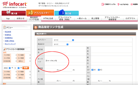 インフォカートにてアフィリエイトする商品を探す