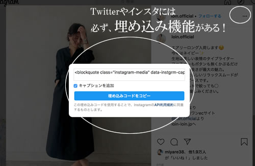 インスタグラムの埋め込み機能