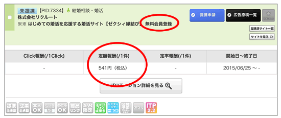 ゼクシィのアフィリエイト案件