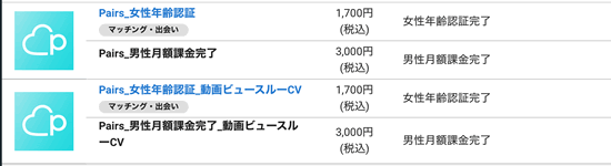 Pairs:ペアーズのアフィリエイト案件