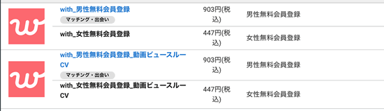 Withのアフィリエイト案件