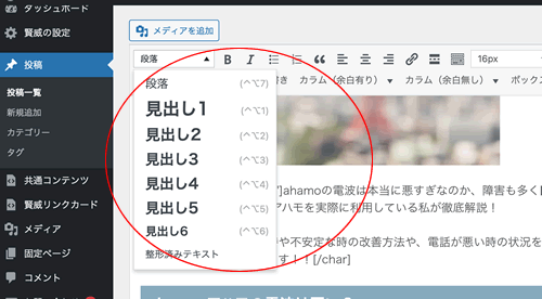 見出しの作り方