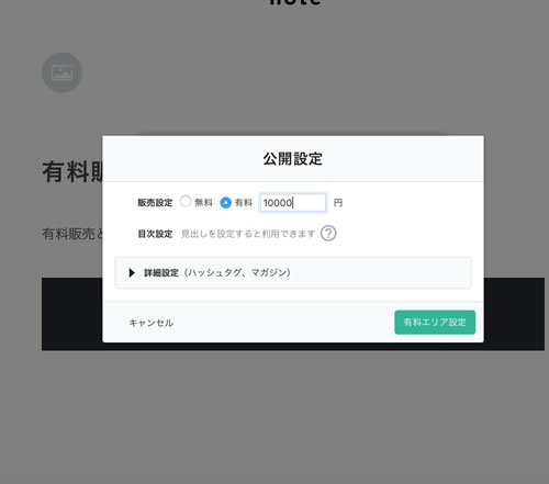 noteで情報販売