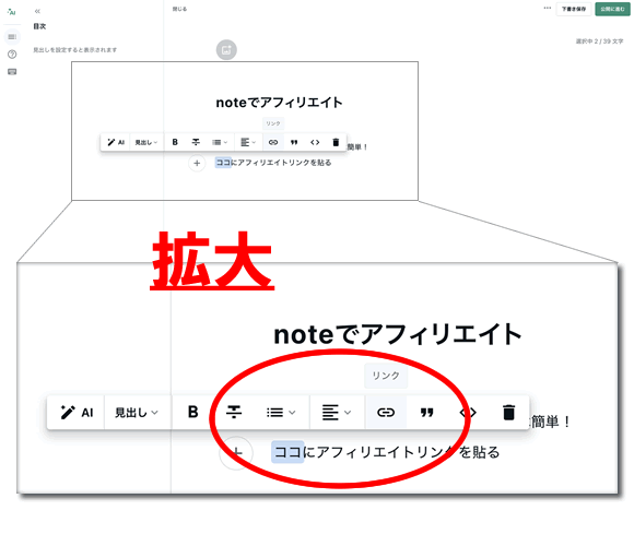 note�ɃA�t�B���G�C�g�����N�𒣂���@