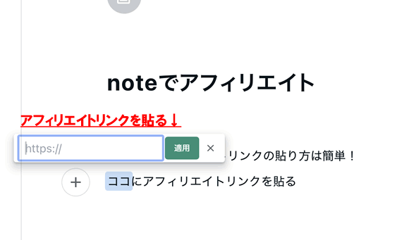 note�̃A�t�B���G�C�g�����N�̓\���