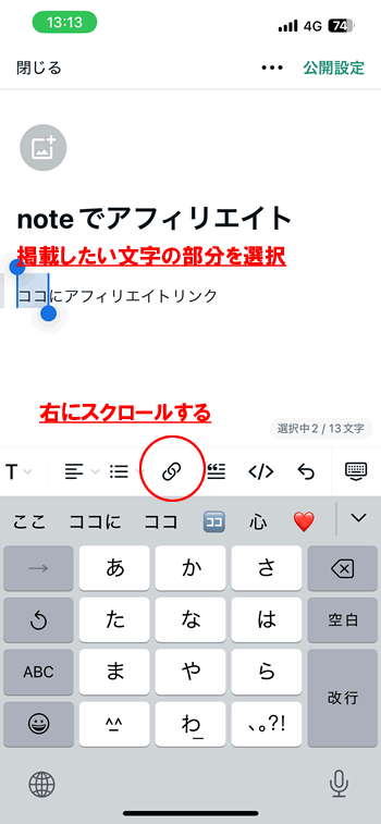 noteのアフィリエイトリンクの貼り方・アプリ