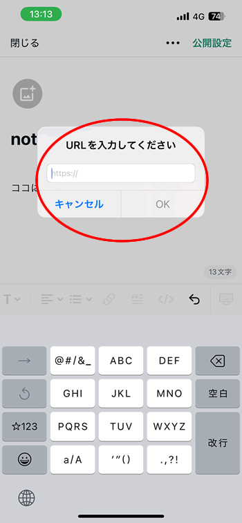 noteのアフィリエイトリンクの貼り方・アプリその2