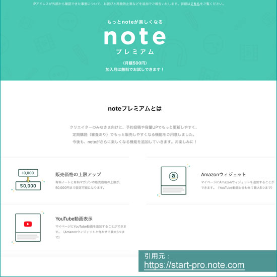 noteプレミアム