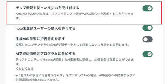 note�̃`�b�v�@�\���I���ɂ��邾���I