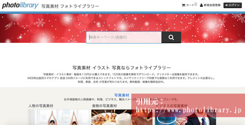フォトライブラリー