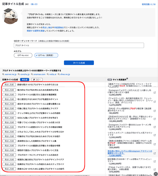 ���b�R�L�[���[�h�ő΃^�C�g�����쐬