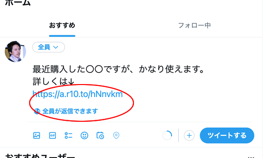 Twitterを使った楽天アフィリエイトのやり方