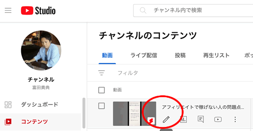 Youtubeを使った楽天アフィリエイトのやり方その1
