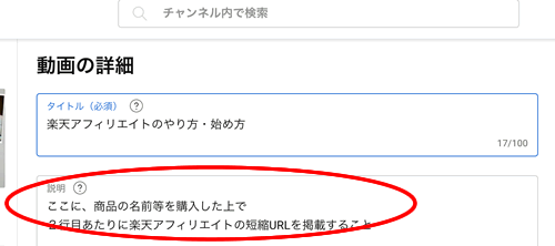 Youtubeを使った楽天アフィリエイトのやり方その2