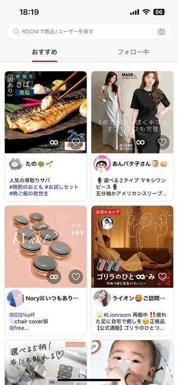 楽天ルームのアフィリエイト