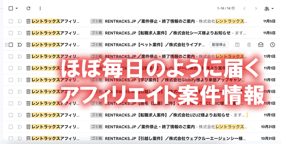 レントラックスのアフィリエイト案件情報