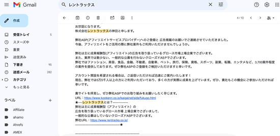 レントラックスの突然のオファー