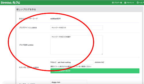 Seesaaブログでテーマを決める画面