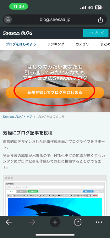 Seesaaブログの公式サイト