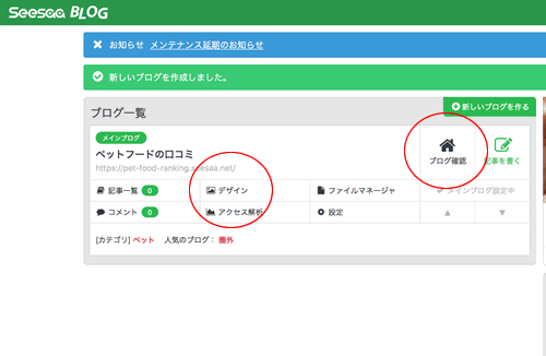 Seesaaブログの管理画面