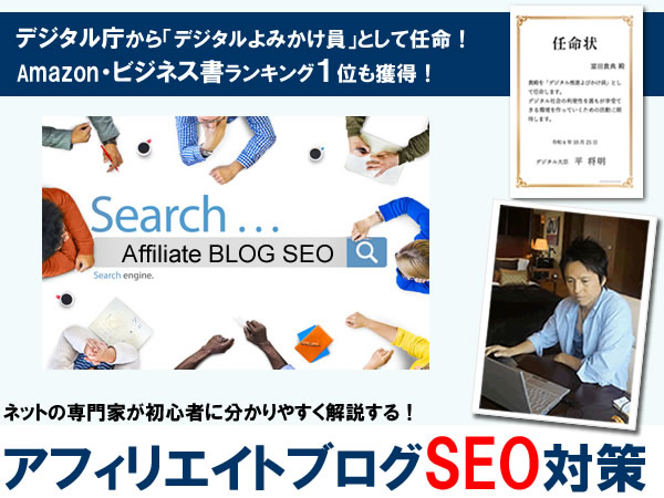 �A�t�B���G�C�g�u���O��SEO�΍�I