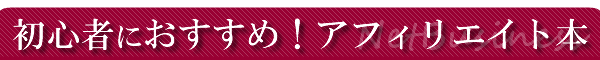 ���S�҂ɂ������߂̃A�t�B���G�C�g�̖{