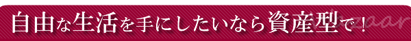 ���R�Ȑ�������ɂ������Ȃ玑�Y�\�z�^�l�b�g�r�W�l�X