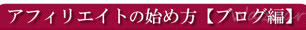 �A�t�B���G�C�g�̎n�ߕ��y�u���O�ҁz
