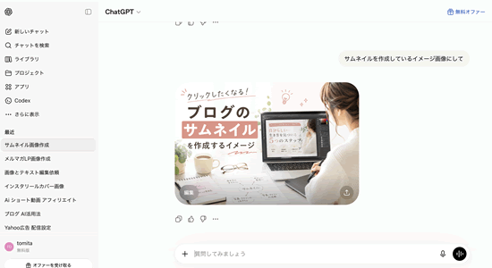 ChatGPT等のAiで作成