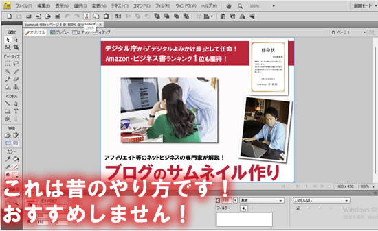 従来のサムネイル画像の作り方