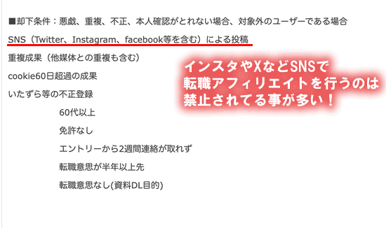 �C���X�^�œ]�E�A�t�B���G�C�g��h�֎~�I