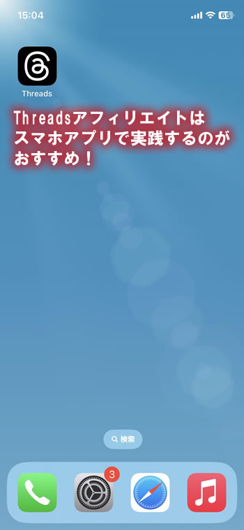 ���Ȃ��̃X�}�z�ɃX���b�Y�A�v�����C���X�g�[��