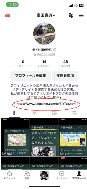 TikTok�ŃA�t�B���G�C�g