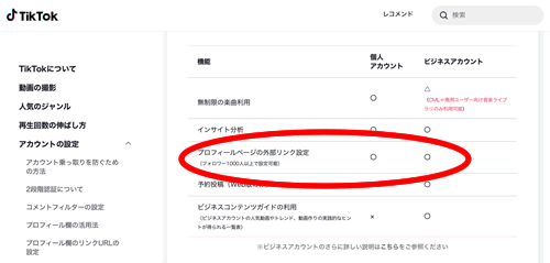 TikTokの登録