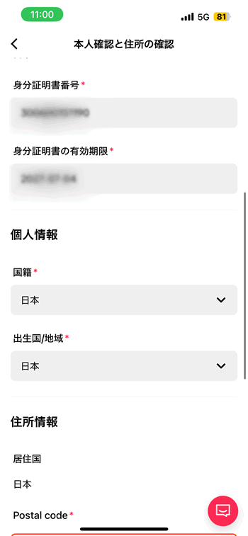 TikTokアフィリエイトの個人情報入力その2