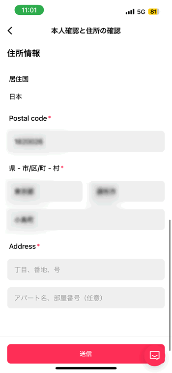 TikTokアフィリエイトの個人情報の入力その3