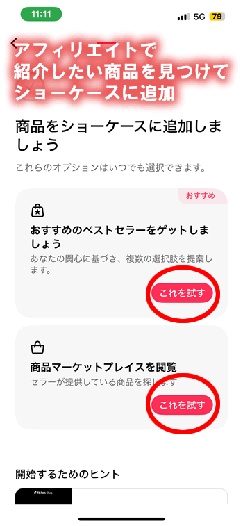商品を選ぶ