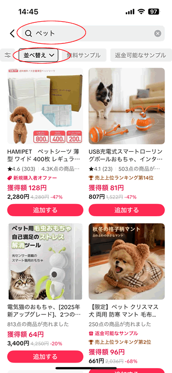 TikTokショップのアフィリエイト案件選び