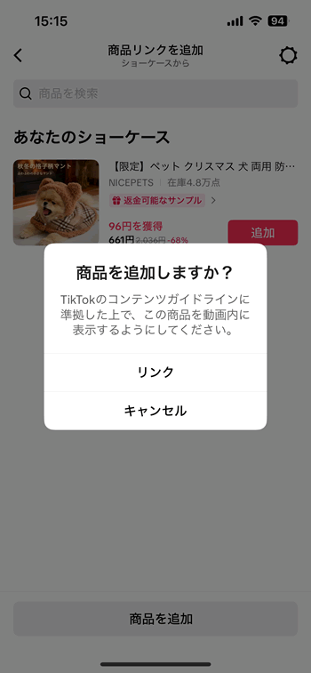 TikTokショップアフィリエイトリンク付き動画の新規投稿