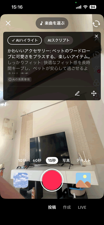 TikTokショップアフィリエイトリンク付き動画の新規投稿