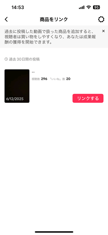 TikTok Shopツールキットの商品リンク