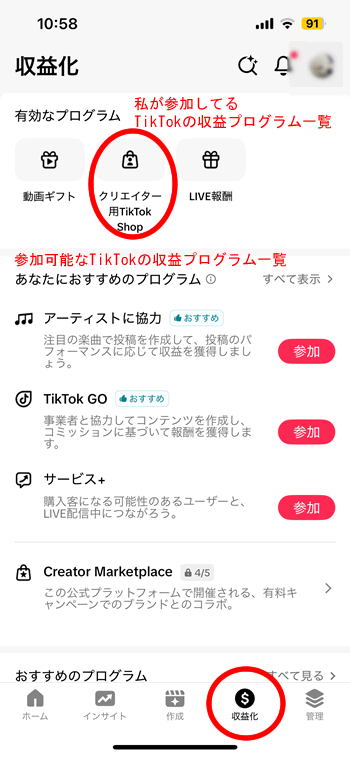 TikTok Studioで収益化