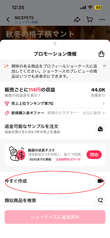 TikTokで新規投稿